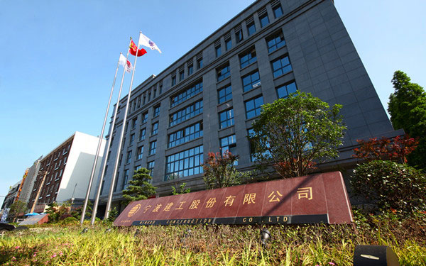鹤峰宁波建工股份有限公司